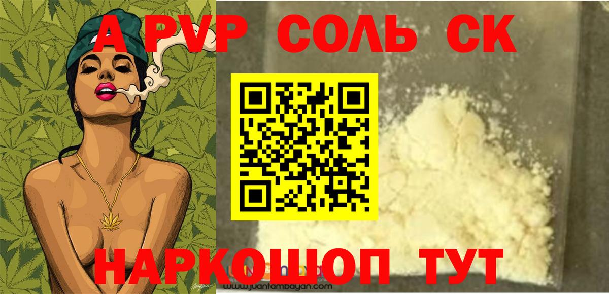 Alfa_PVP  Вход с VPN  Ишим  A-PVP Соль 