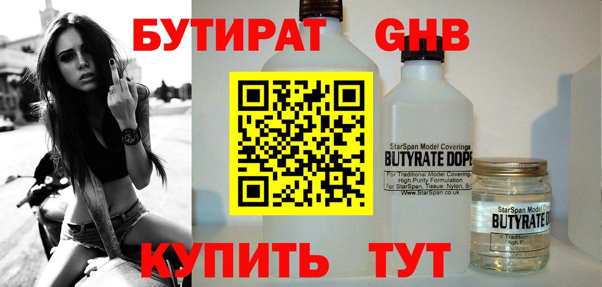 Бутират оксибутират Ишим