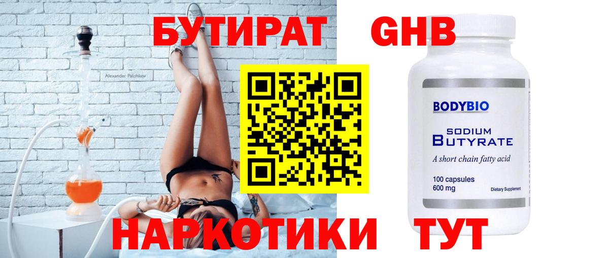 Бутират  Вход с VPN  Ишим  БУТИРАТ вода 
