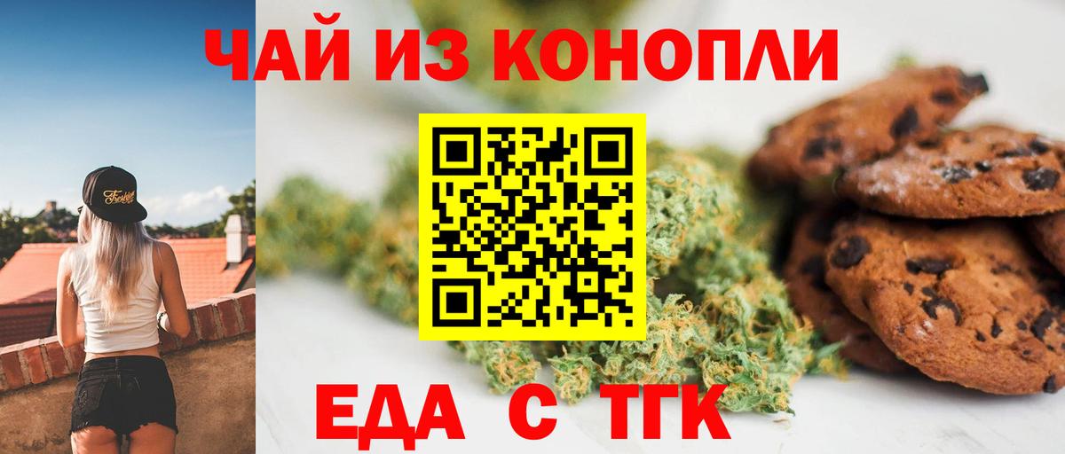 Печенье с ТГК марихуана  Вход с VPN  Ишим 