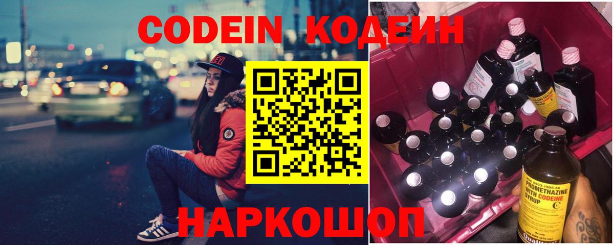 Кодеиновый сироп Lean Purple Drank  Кодеиновый сироп Lean напиток Lean (лин)  Вход с VPN  Ишим 