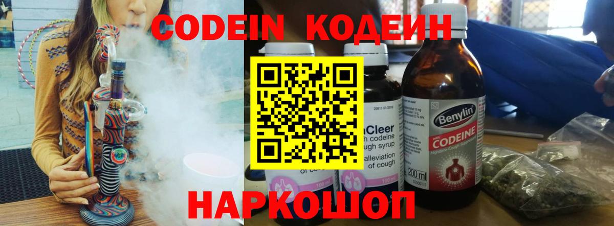 Кодеиновый сироп Lean напиток Lean (лин) Ишим