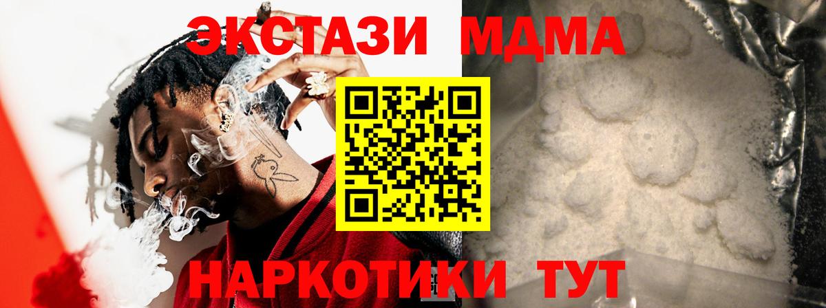 МДМА  MDMA VHQ  Вход с VPN  Ишим 