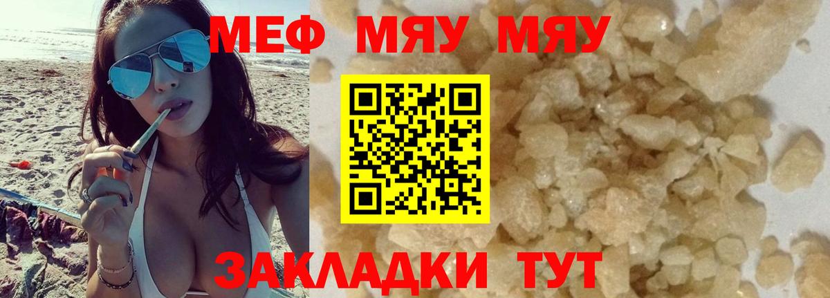 Мефедрон кристаллы Ишим
