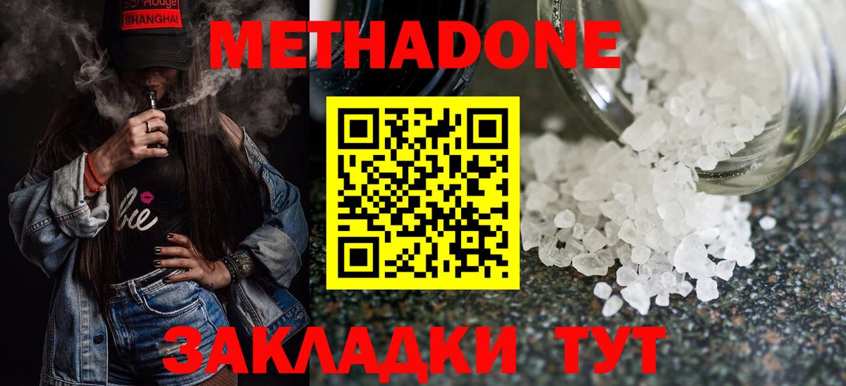 МЕТАДОН кристалл Ишим